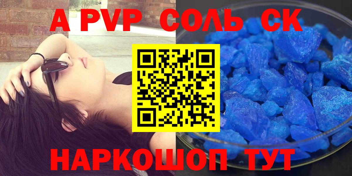 Альфа ПВП Соль  Alfa_PVP Соль  как найти наркотики  APVP  Усть-Илимск  Вход с VPN  A PVP Crystall 