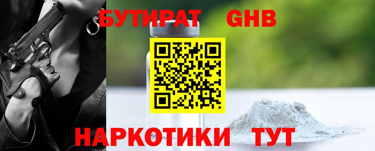 Усть-Илимск  Бутират бутандиол  Вход с VPN 