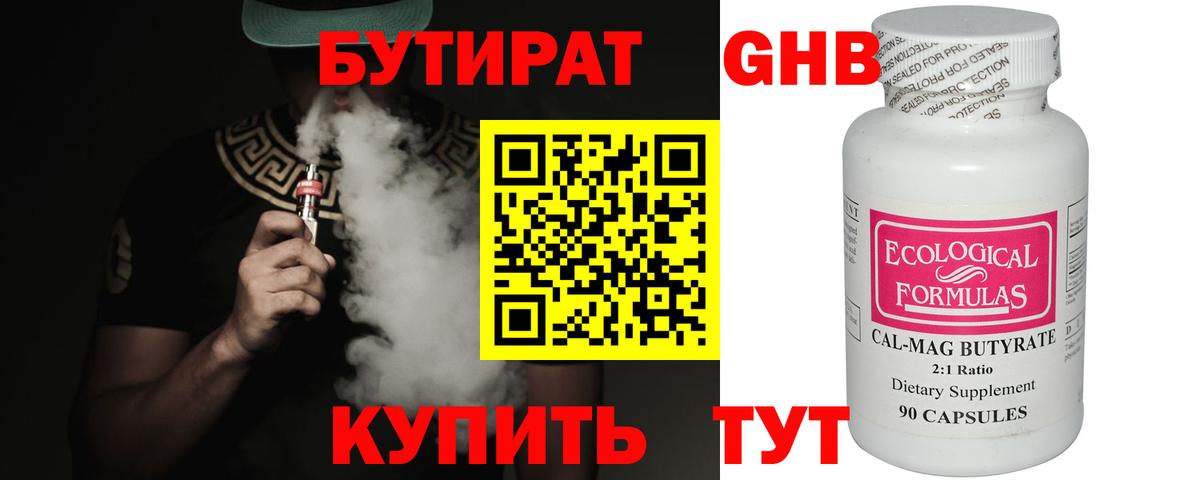 Бутират GHB Усть-Илимск