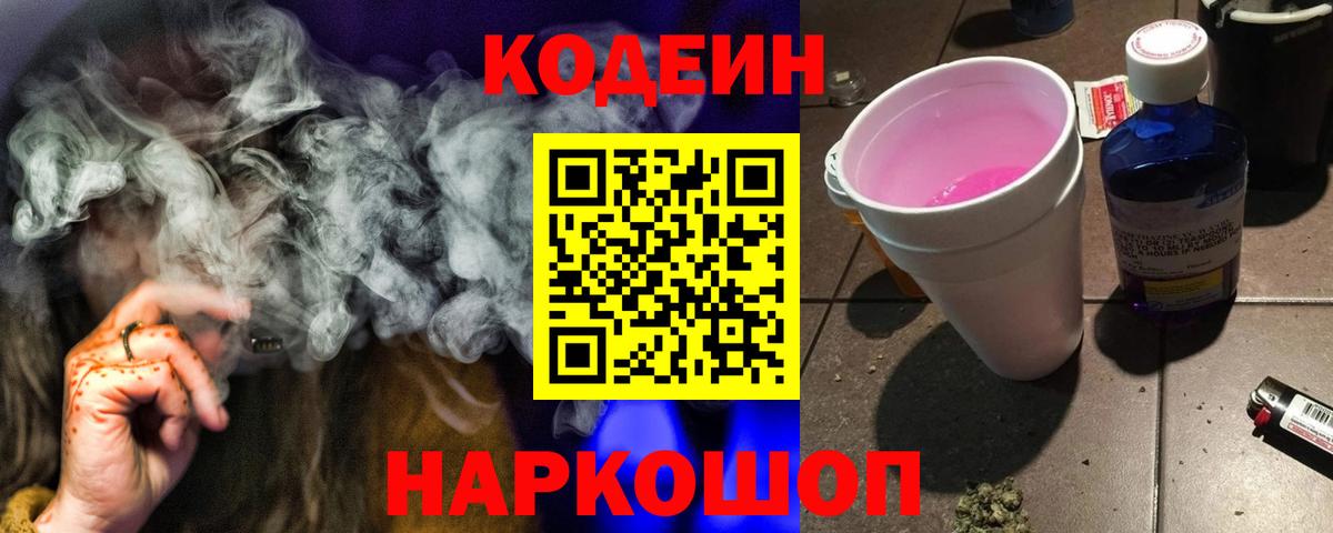 что такое наркотик  Вход с VPN  Усть-Илимск  Кодеиновый сироп Lean напиток Lean (лин) 