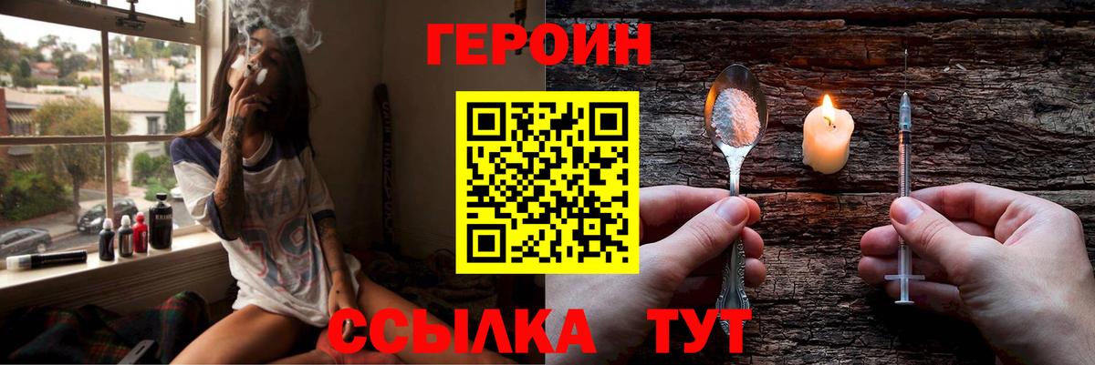 Героин Heroin  Вход с VPN  Усть-Илимск 